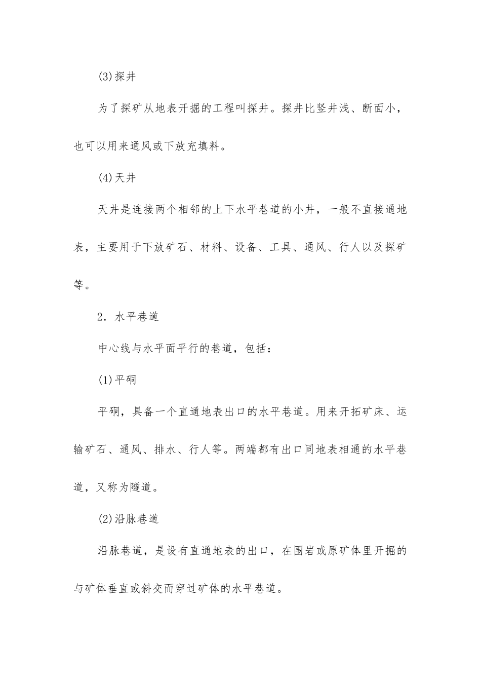 井巷掘进及安全要6.求_第2页