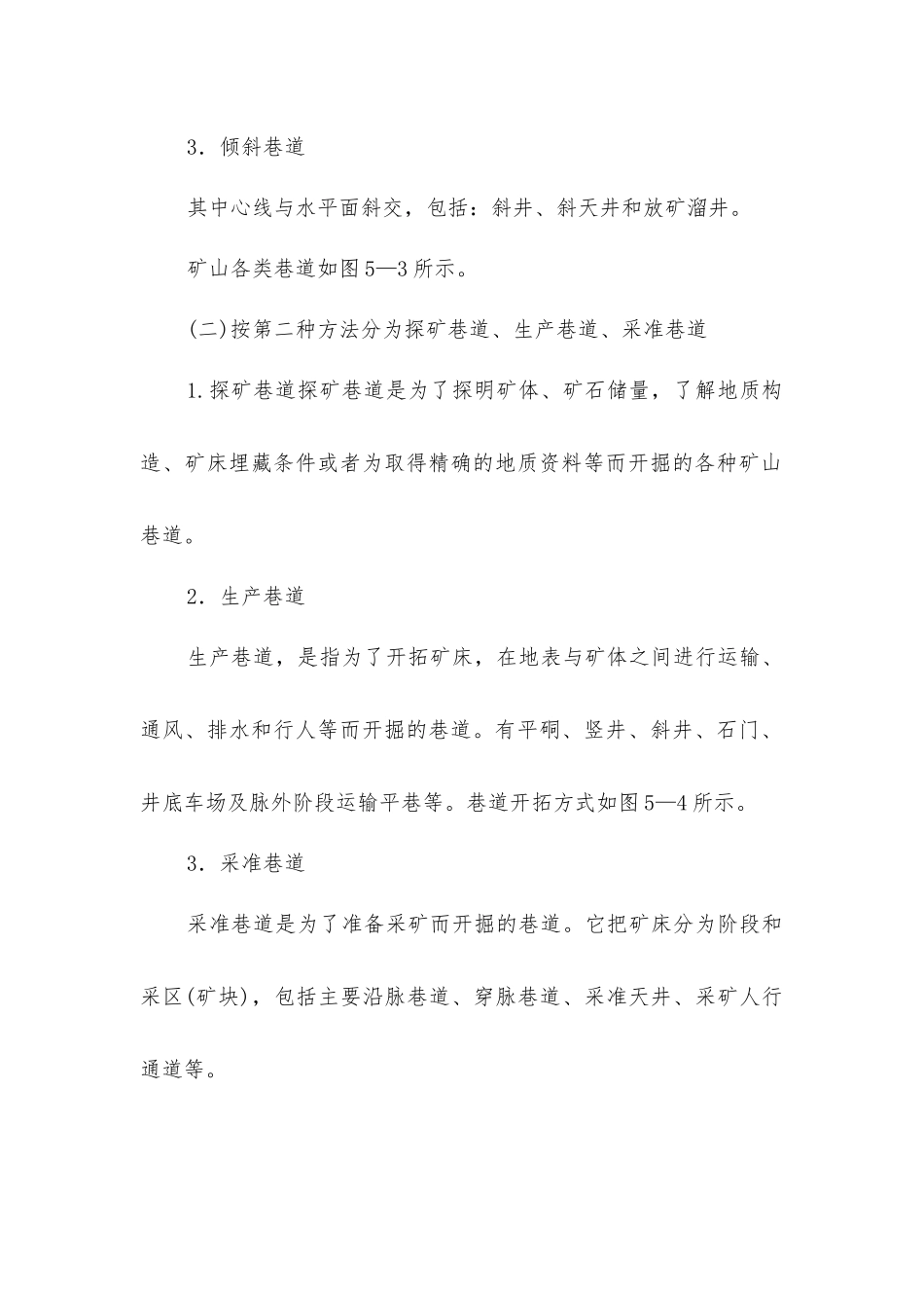井巷掘进及安全要6.求_第3页