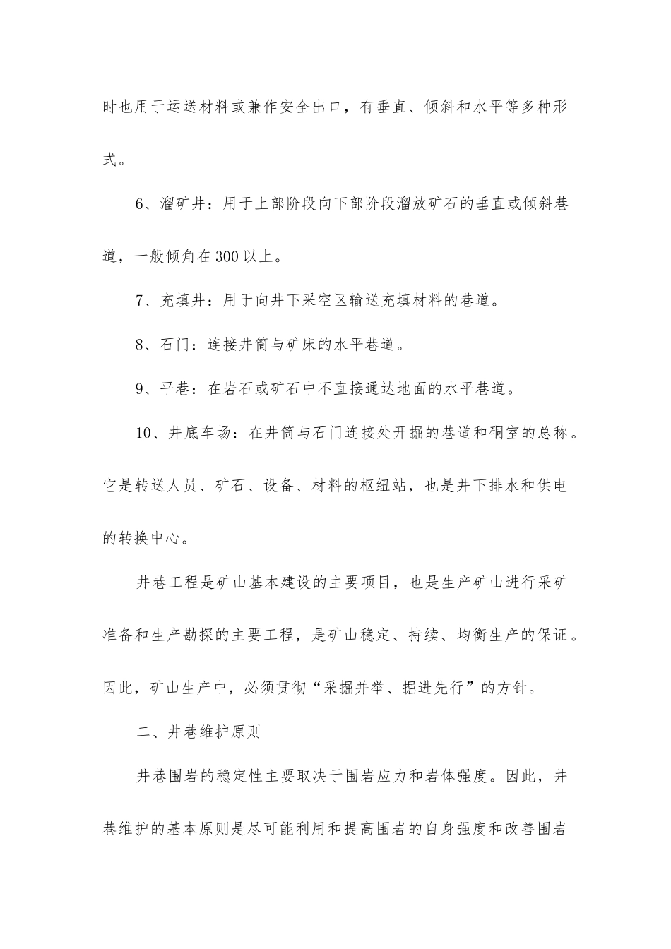 井巷掘进安全技术_第2页