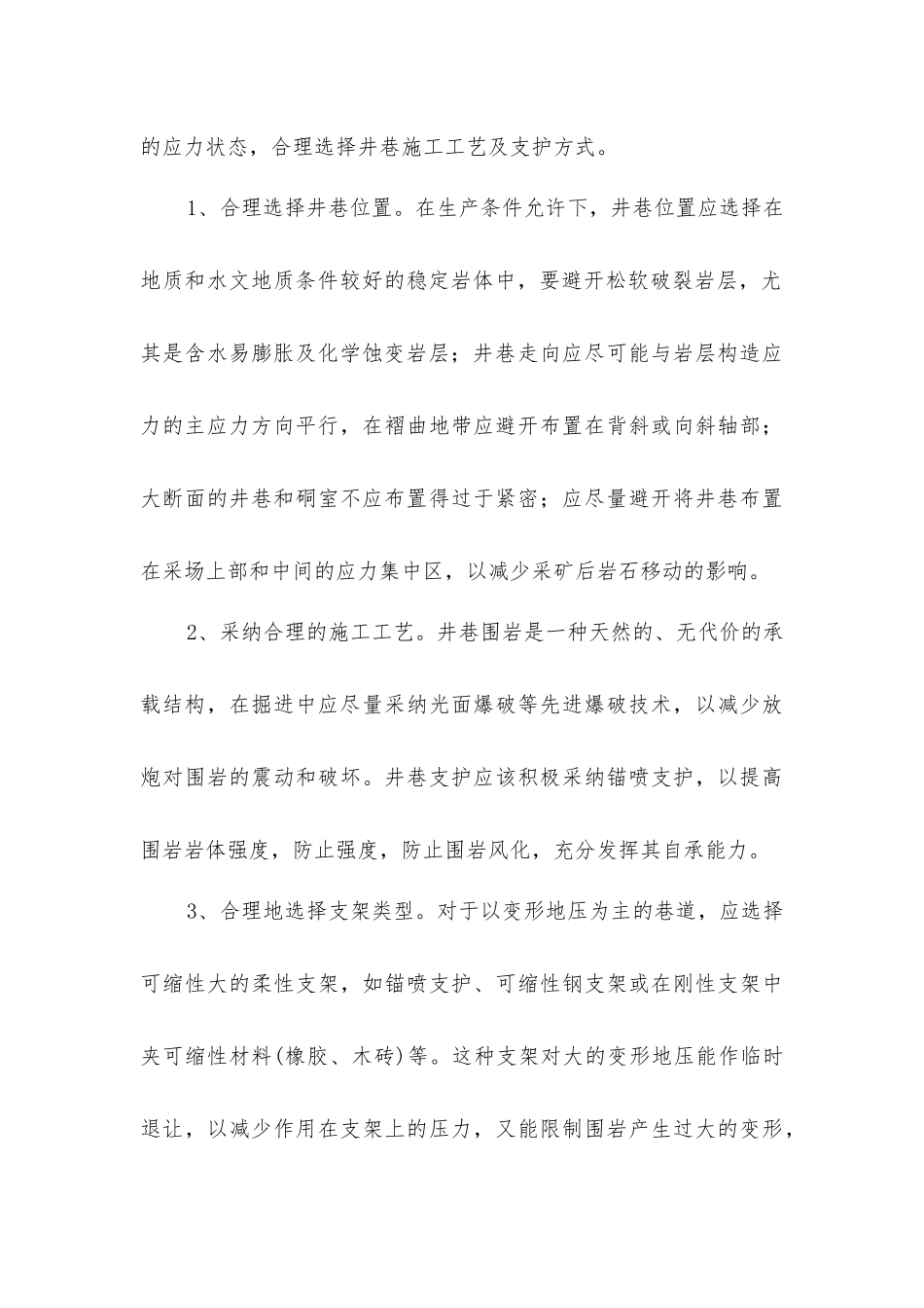 井巷掘进安全技术_第3页