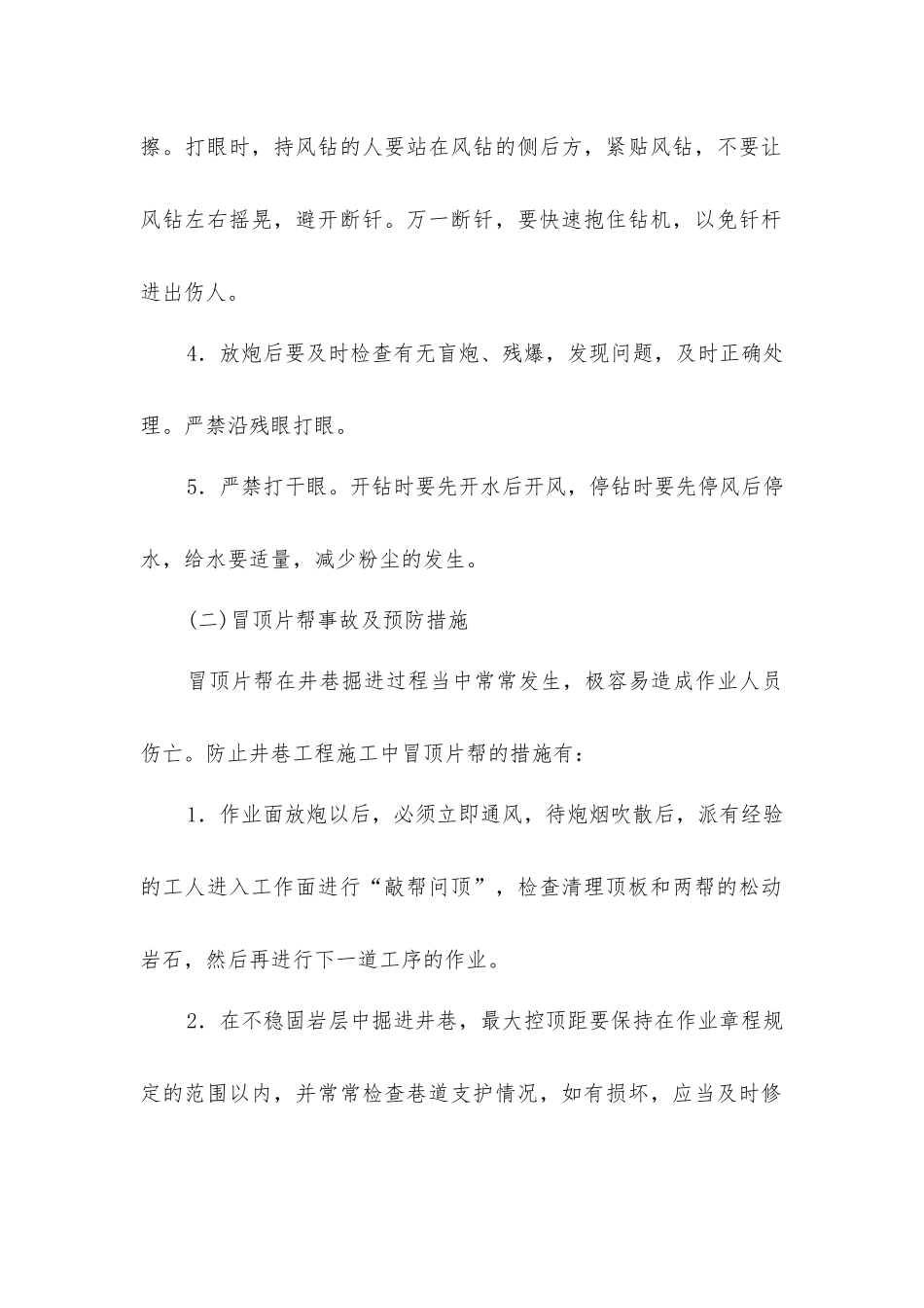 井巷掘进常见事故与预防_第2页