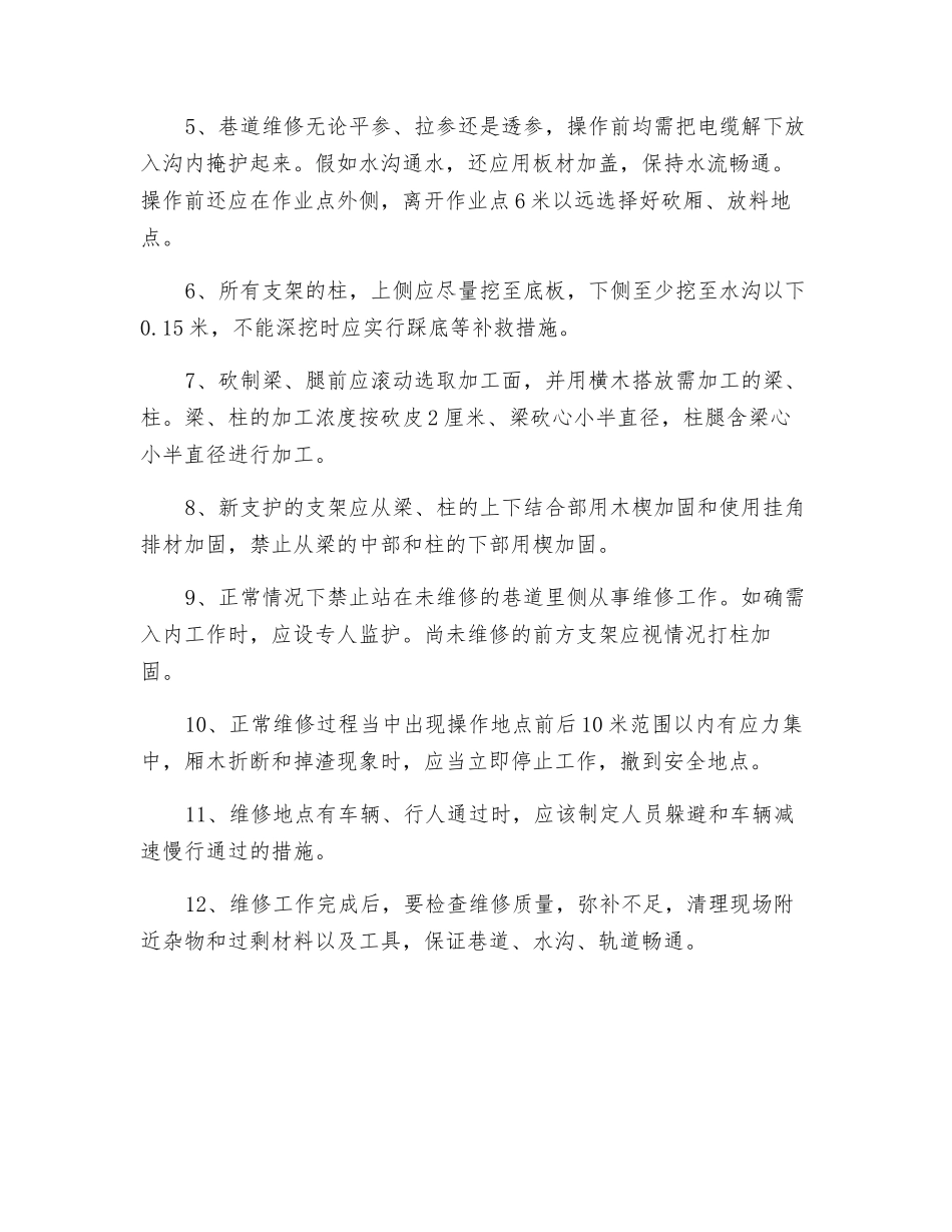 井巷维修工操作规程_第2页