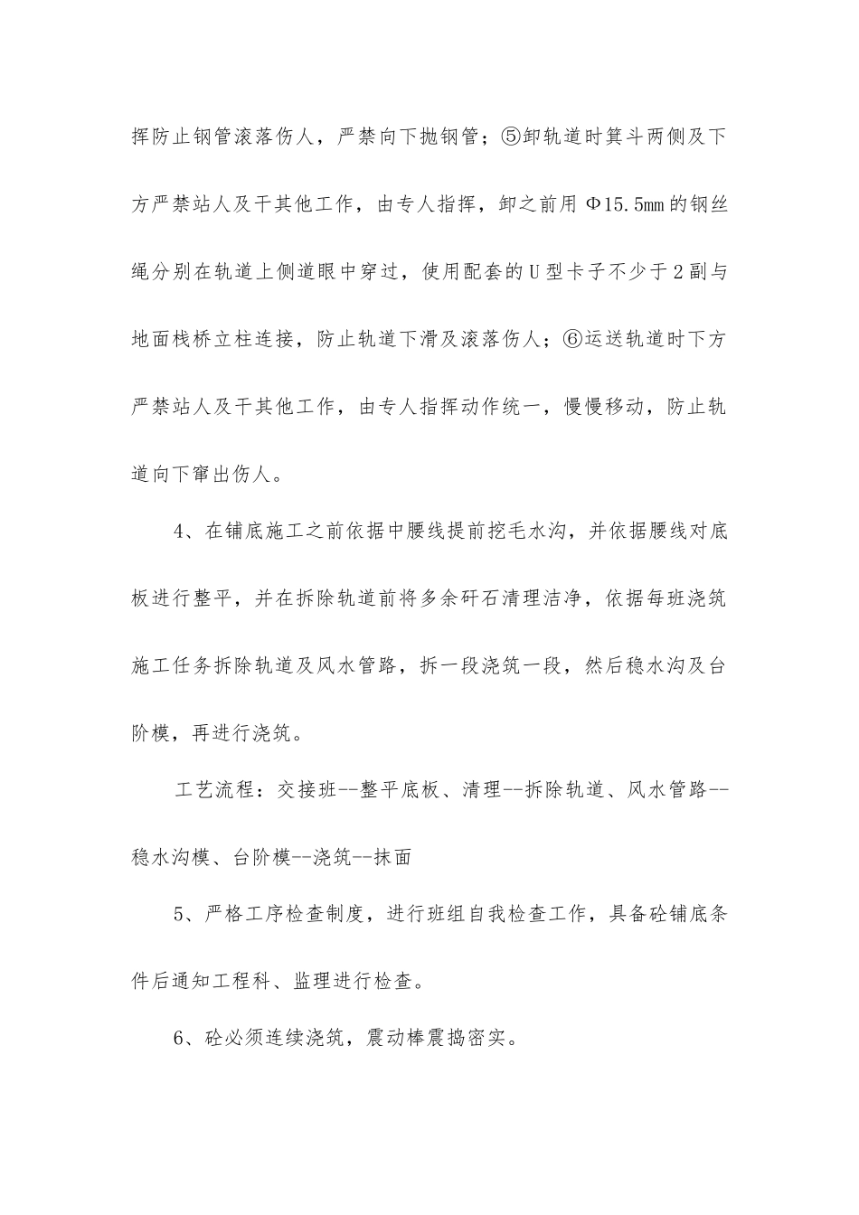 井巷铺底安全技术措施_第2页