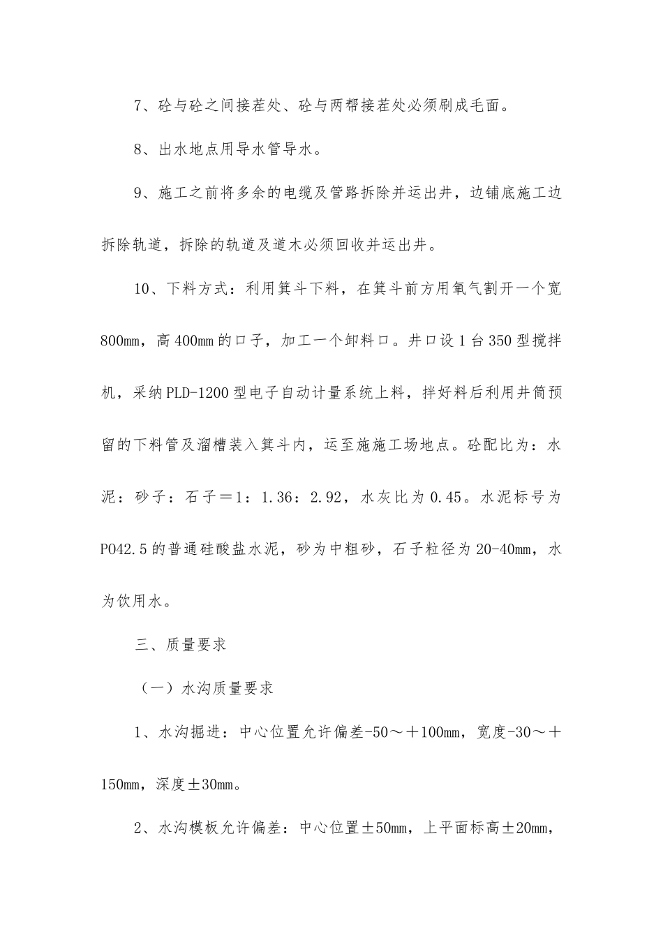 井巷铺底安全技术措施_第3页