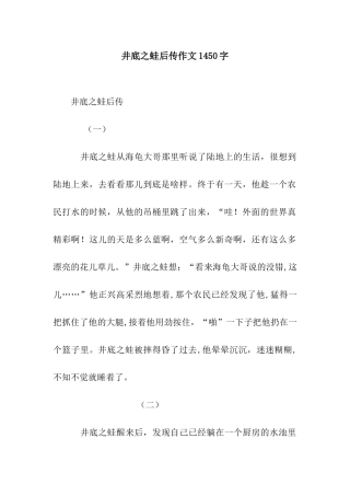 井底之蛙后传作文1450字