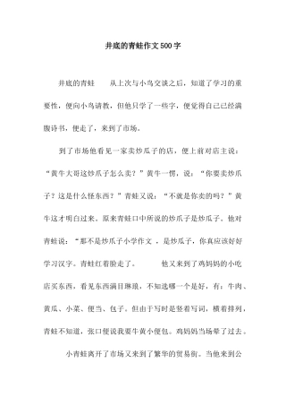 井底的青蛙作文500字