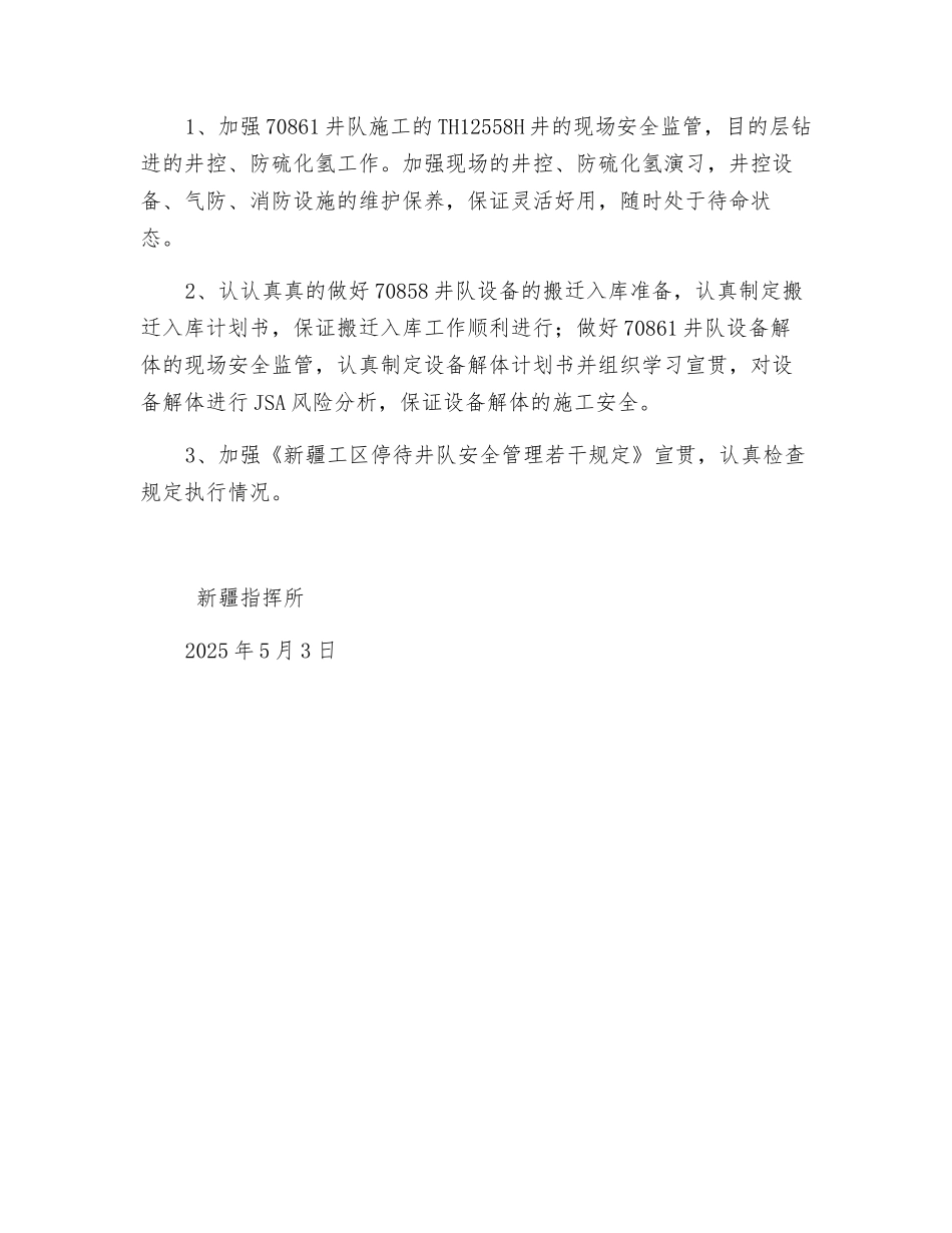 井控专项检查总结_第3页
