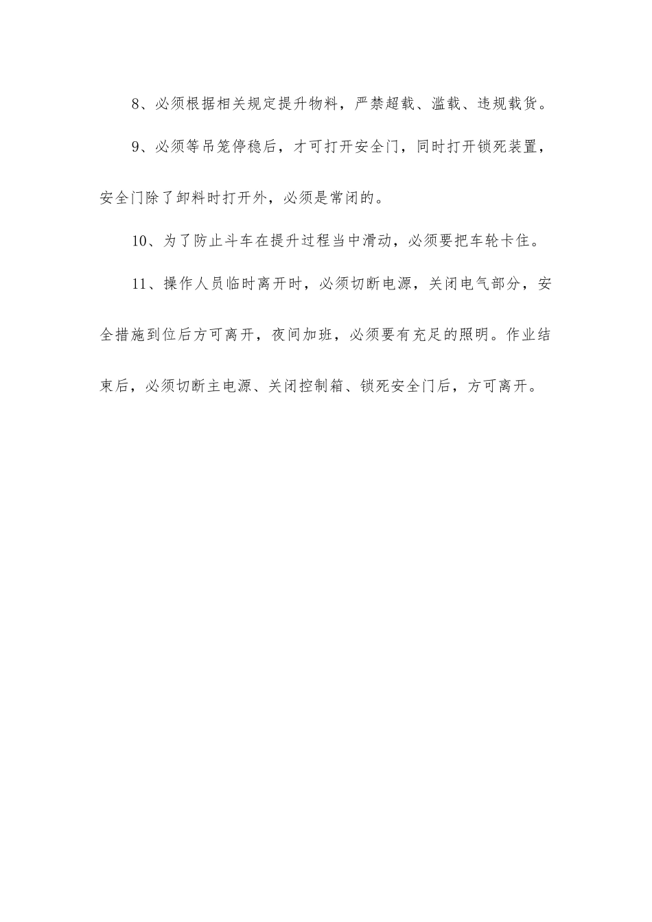 井架安全操作规程_第2页