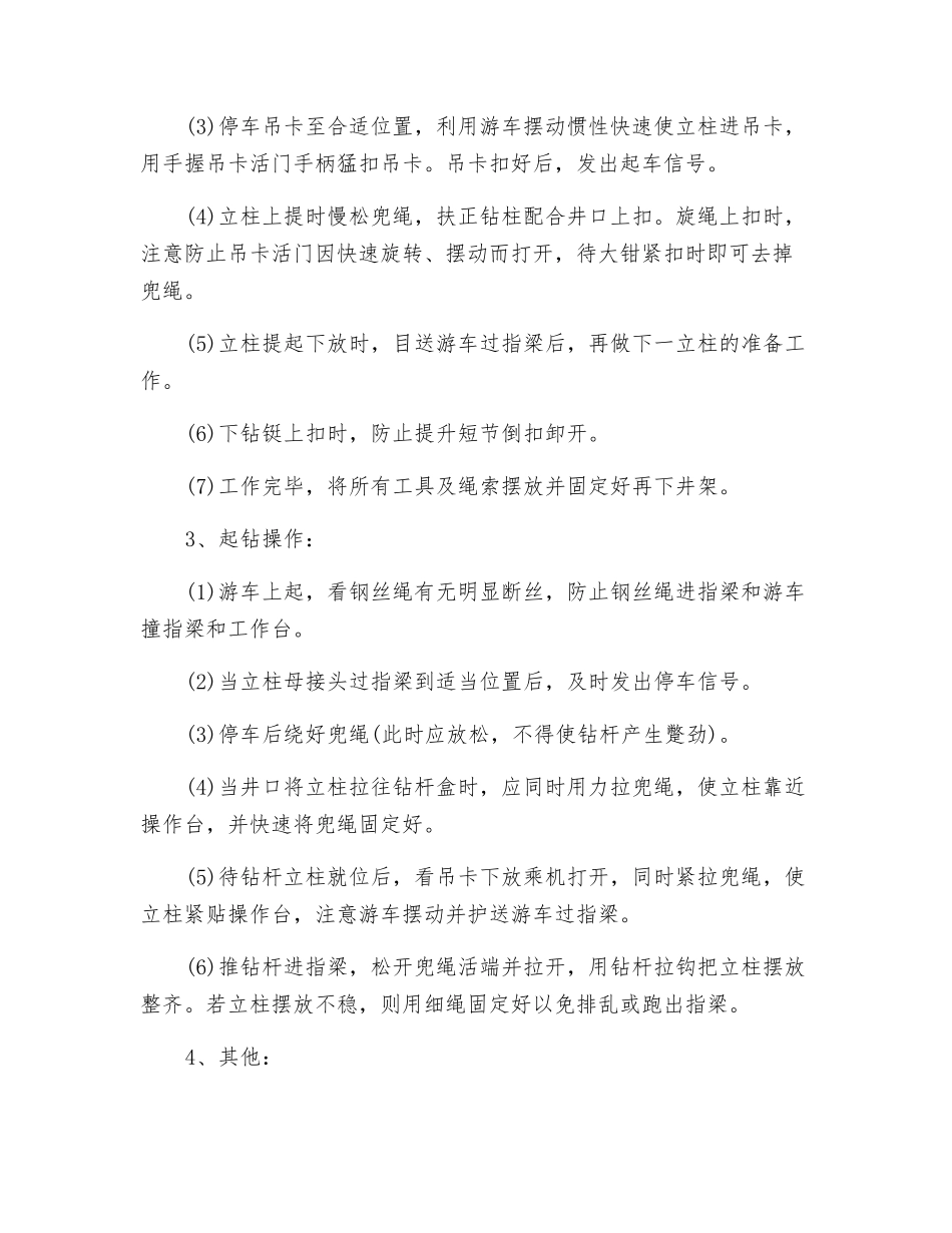 井架工安全操作规程_第2页