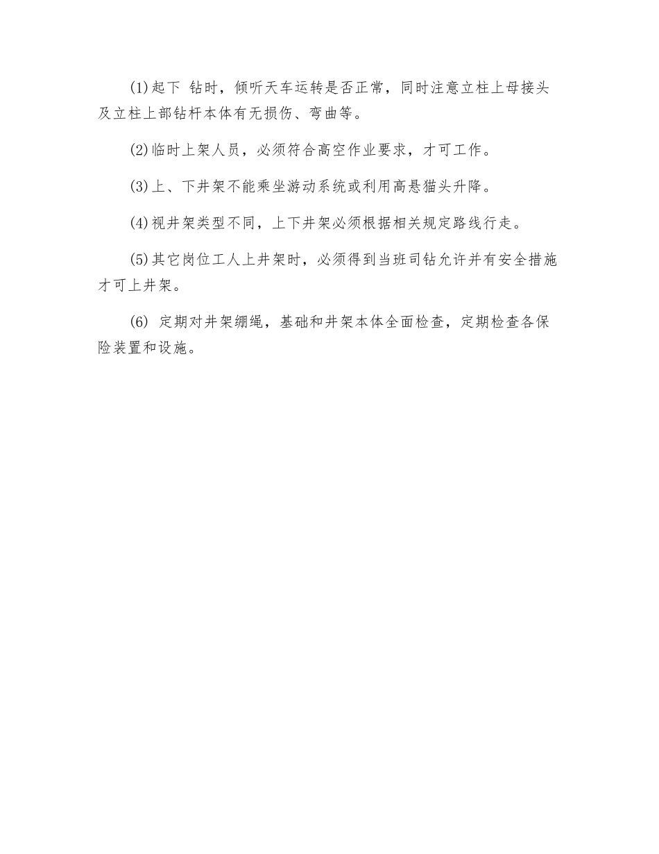 井架工安全操作规程_第3页