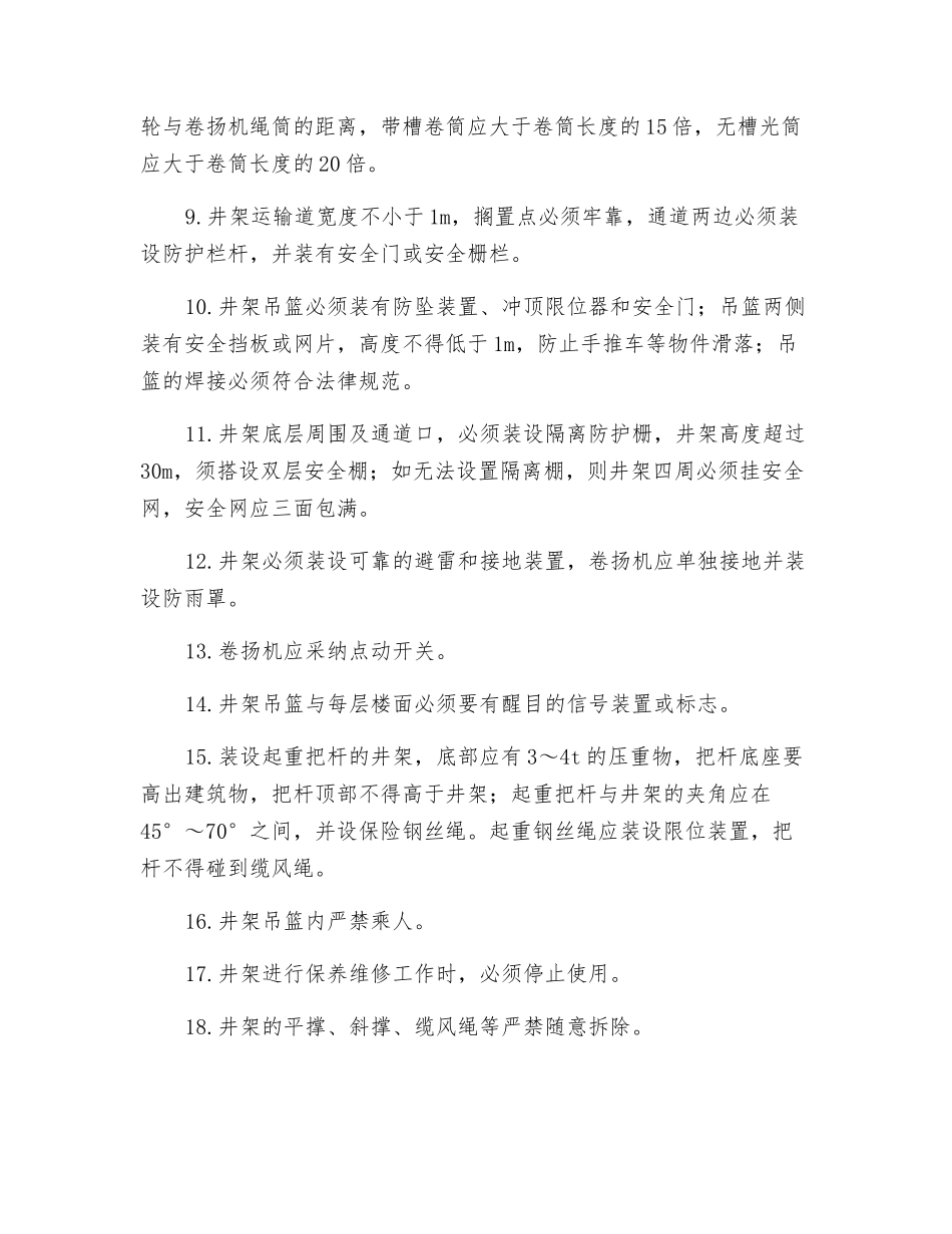井架搭拆作业安全技术交底_第2页