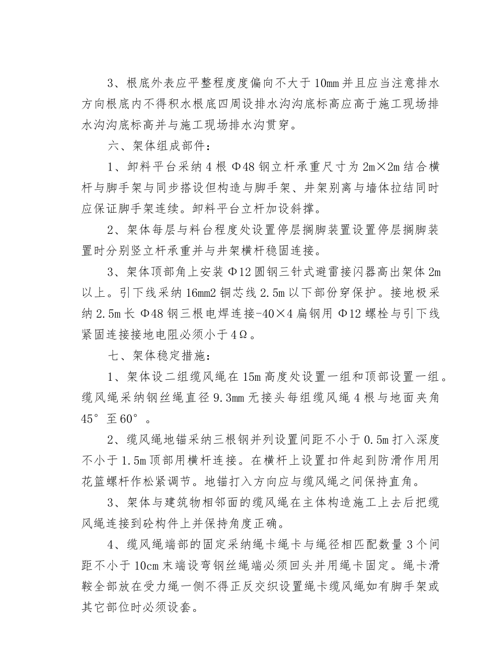 井架搭设方案_第2页