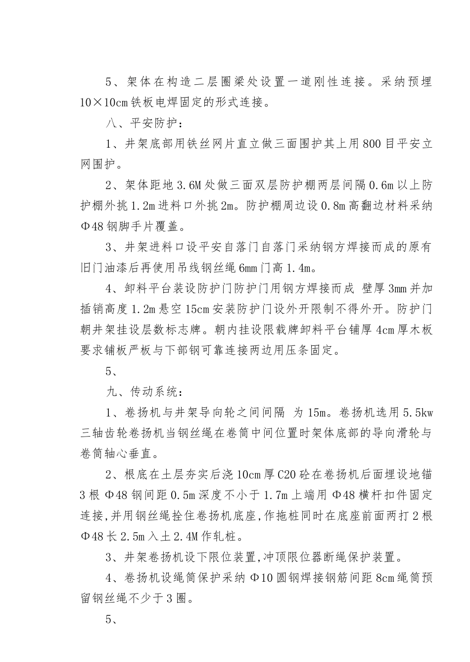 井架搭设方案_第3页