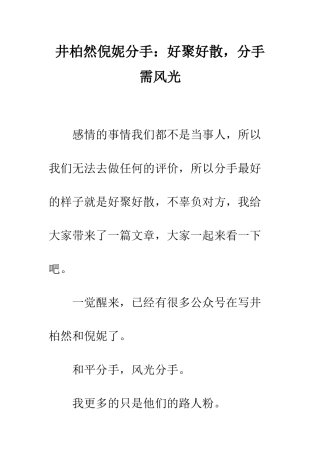 井柏然倪妮分手好聚好散-分手需体面