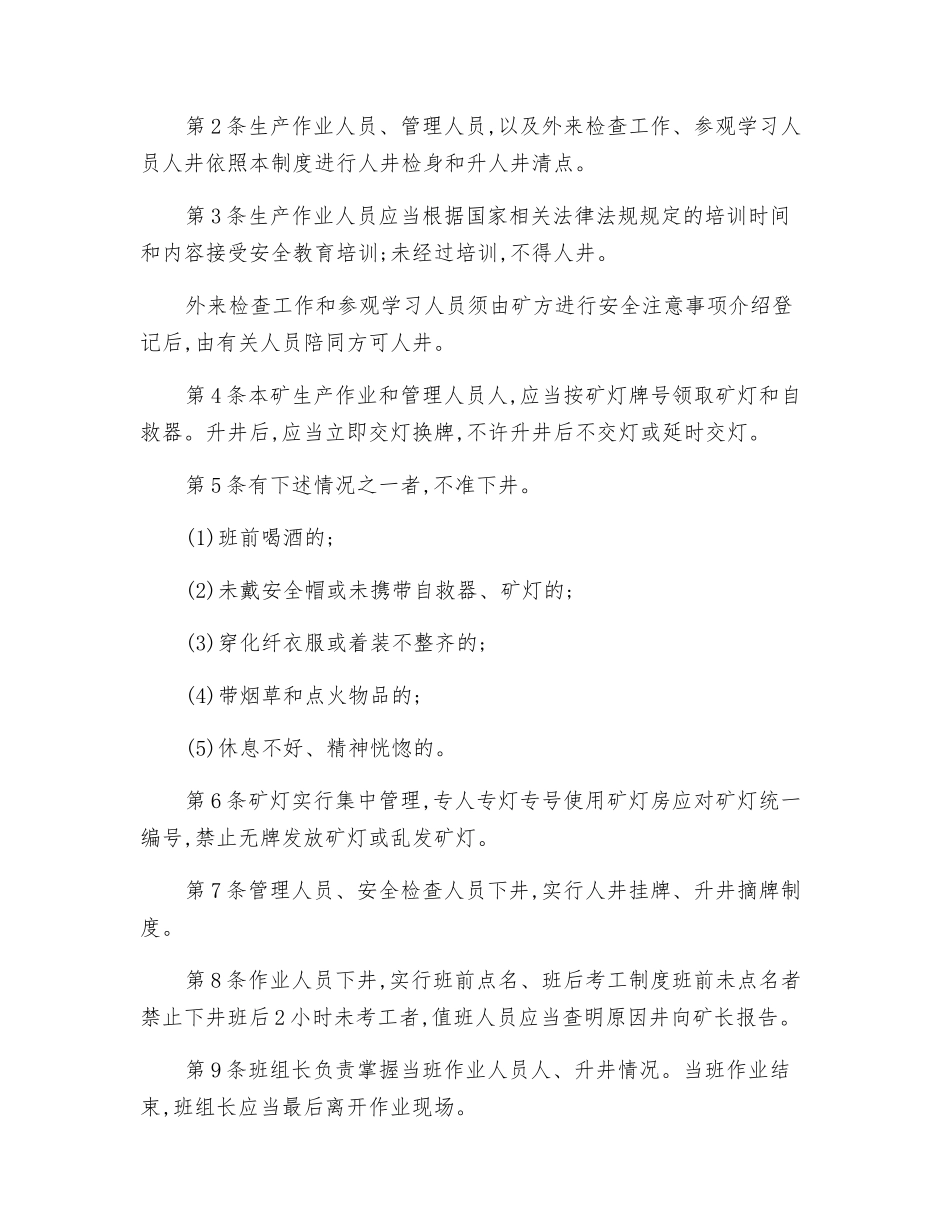 井检身和出入井清点制度_第2页