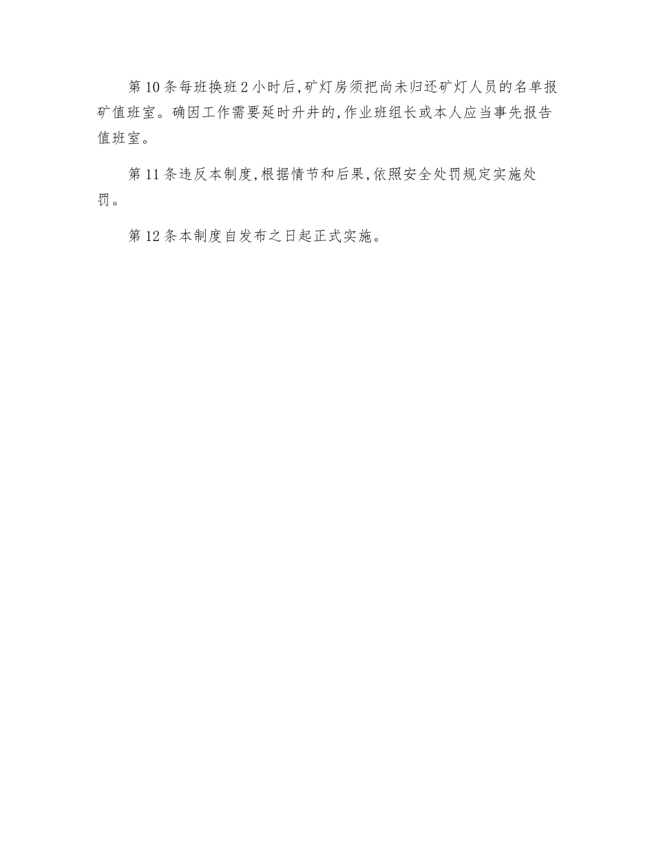 井检身和出入井清点制度_第3页