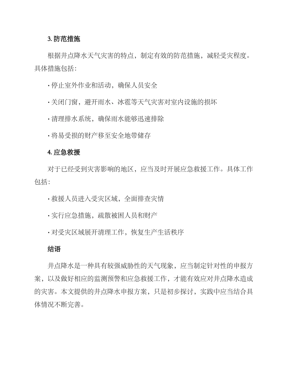 井点降水申报方案_第2页