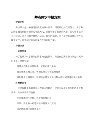 井点降水申报方案