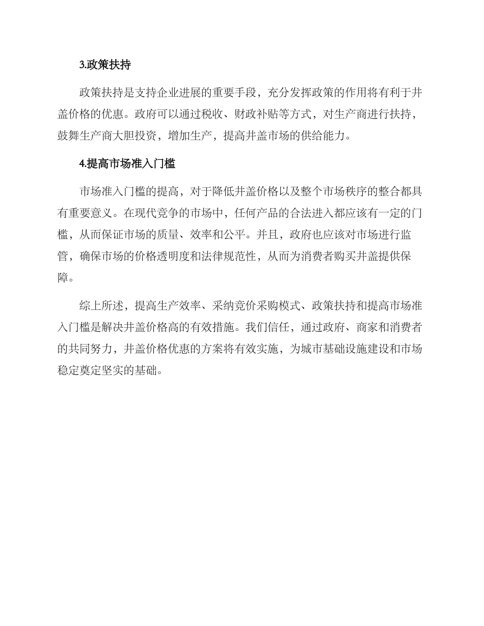 井盖价格优惠方案_第2页