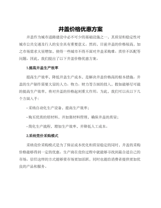 井盖价格优惠方案