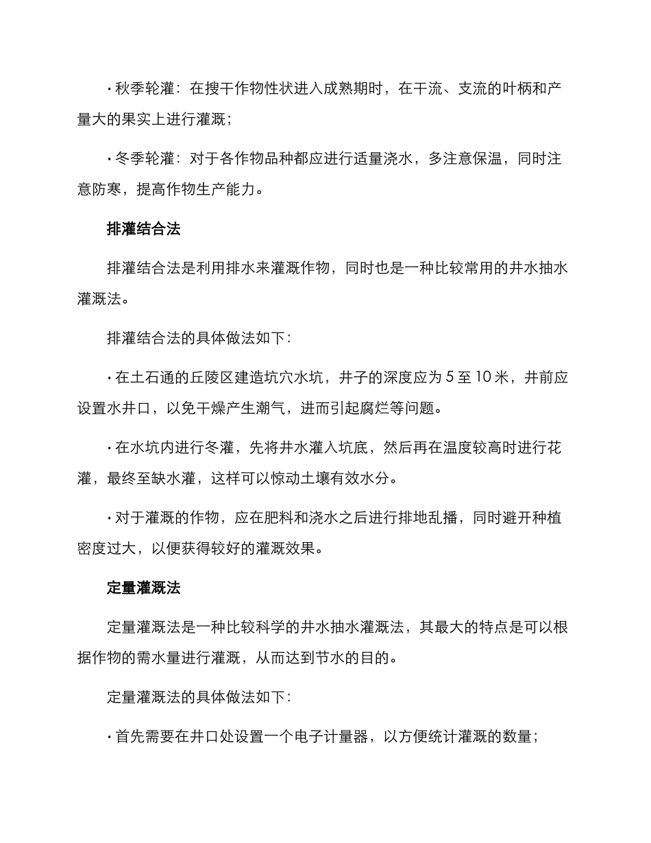 井水抽水灌溉方案_第2页