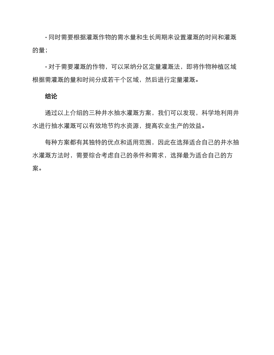 井水抽水灌溉方案_第3页