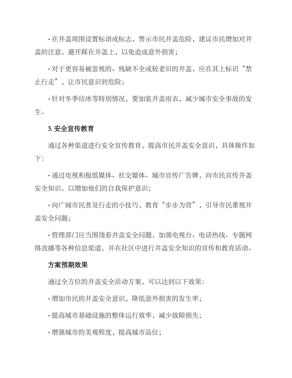 井盖安全活动方案_第2页