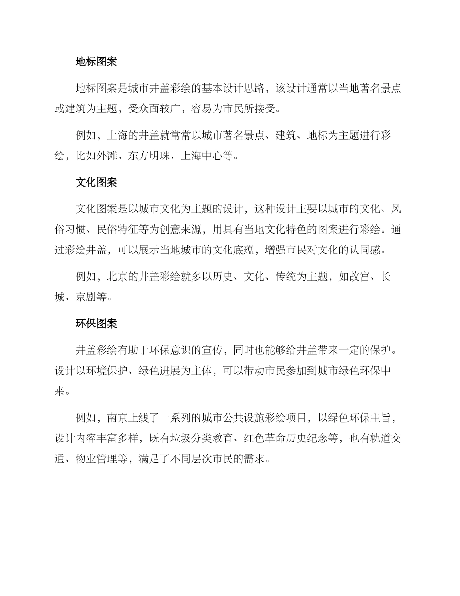 井盖彩绘方案_第2页