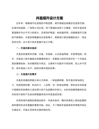 井盖提升设计方案