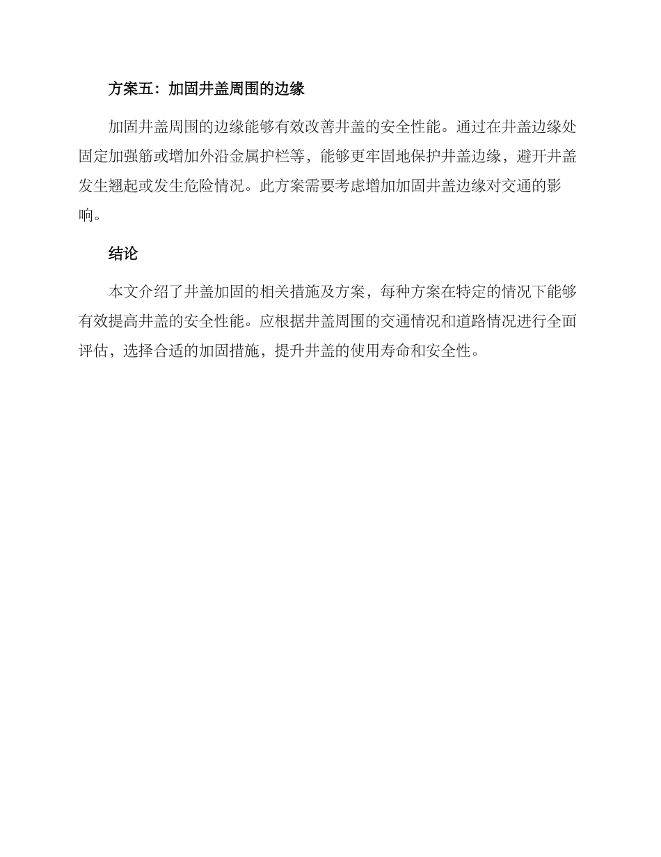 井盖加固提升措施方案_第3页