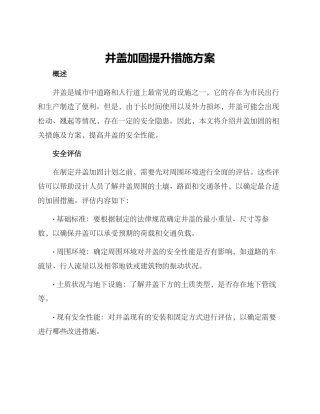 井盖加固提升措施方案