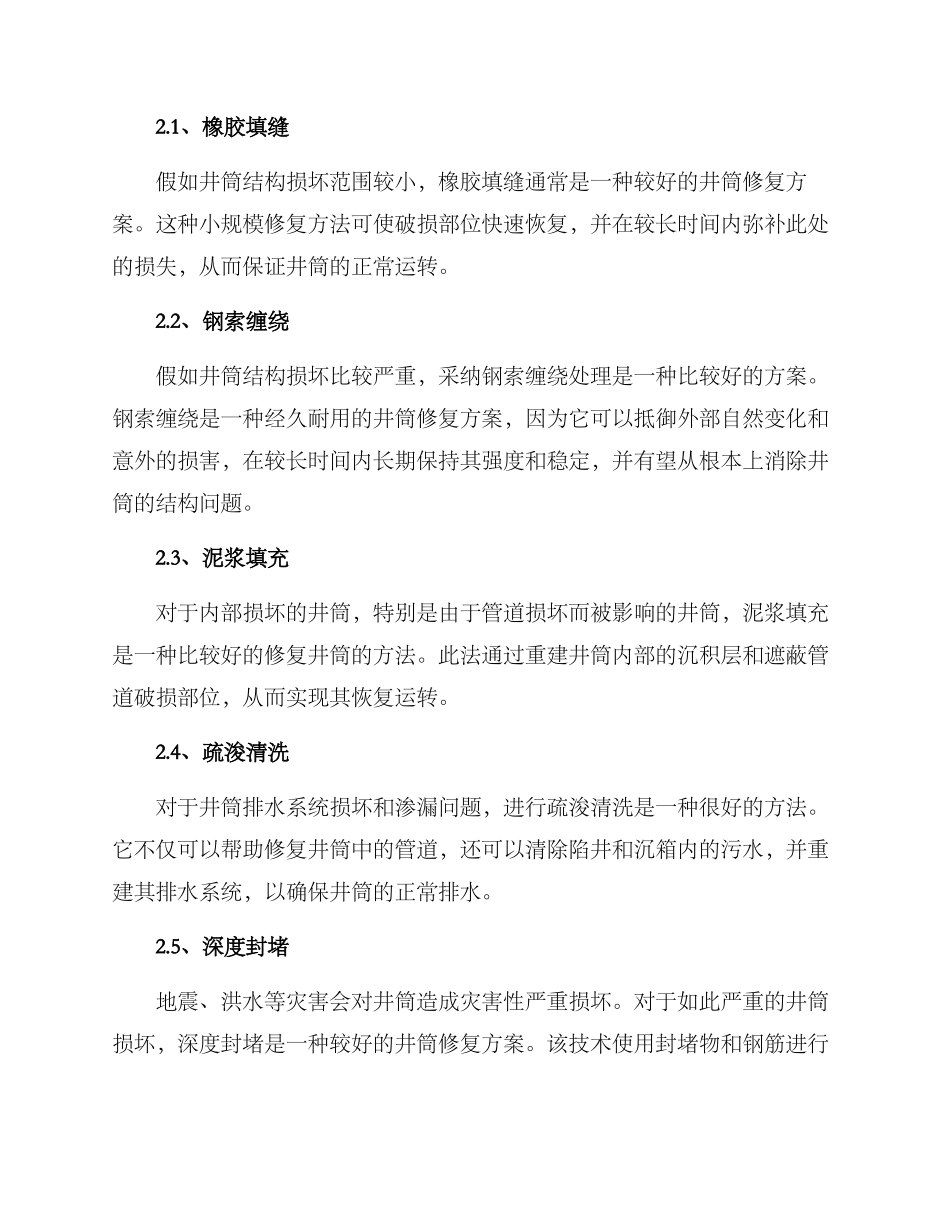井筒修复技术方案_第2页