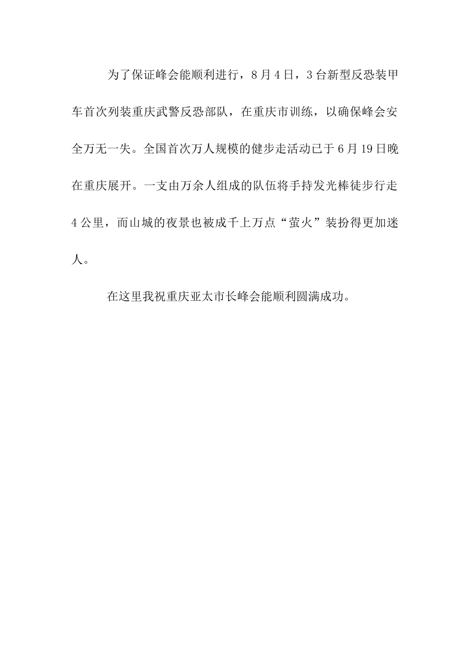 亚太市长峰会作文450字_第2页