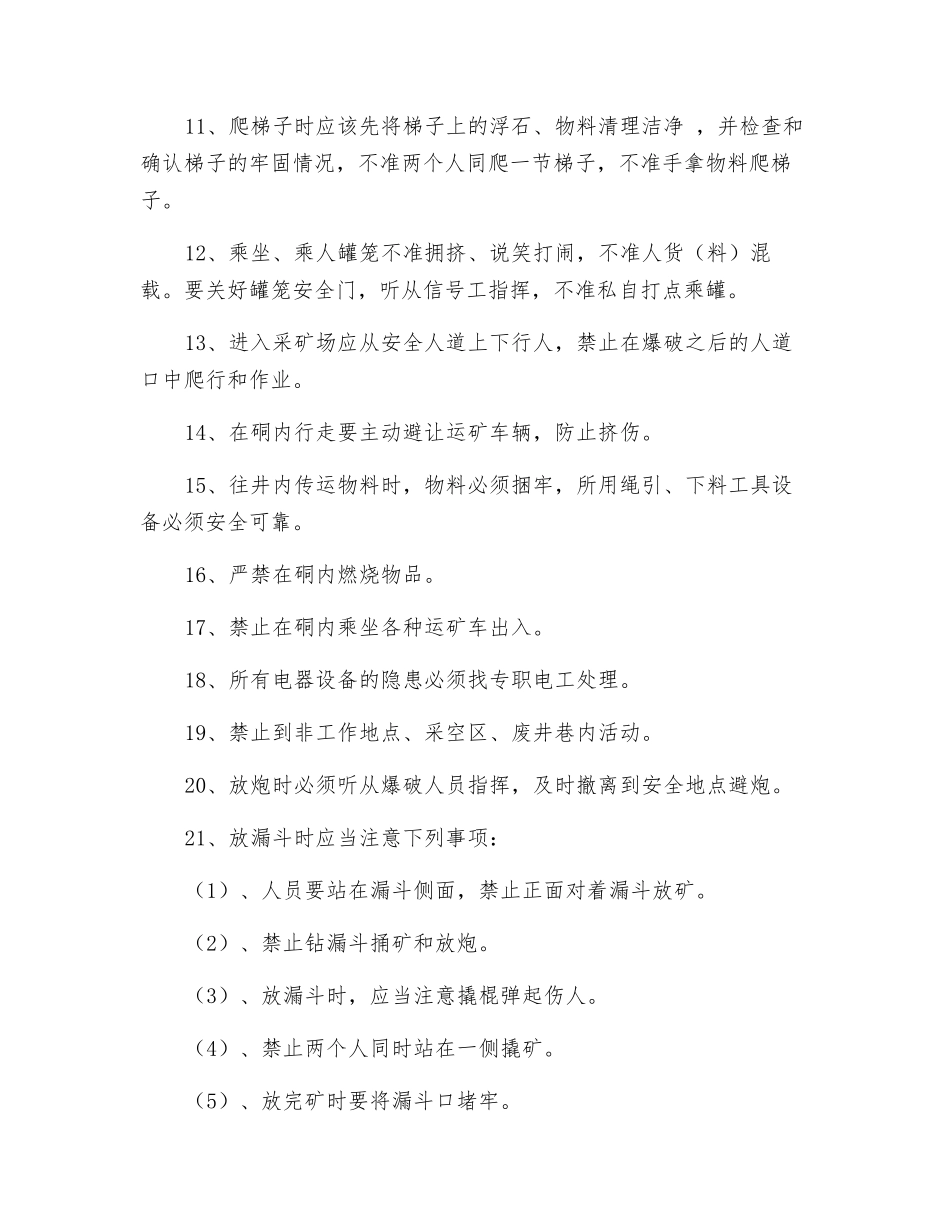 井采运搬工作业安全规程_第2页