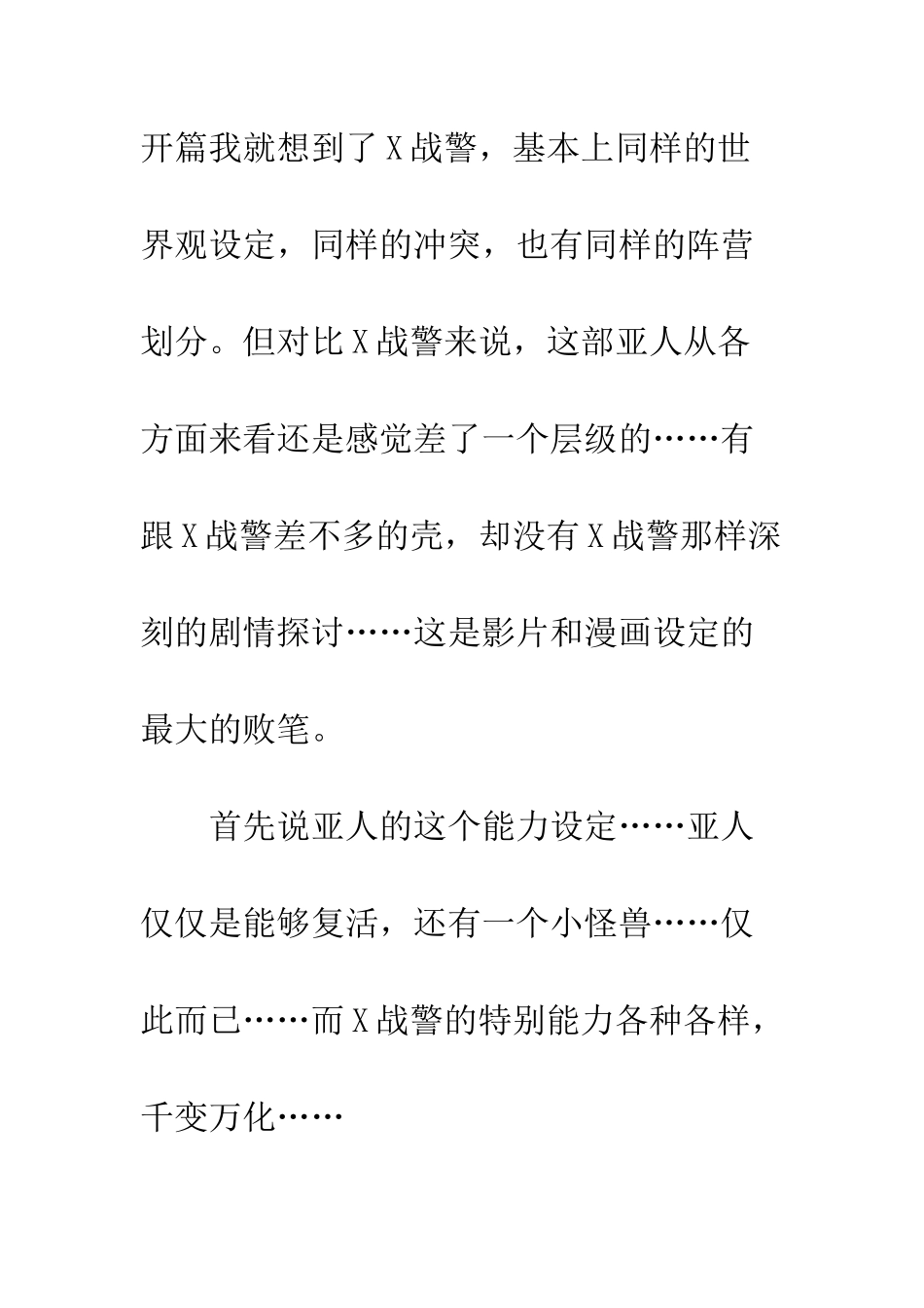 亚人真人版影评观后感_第2页