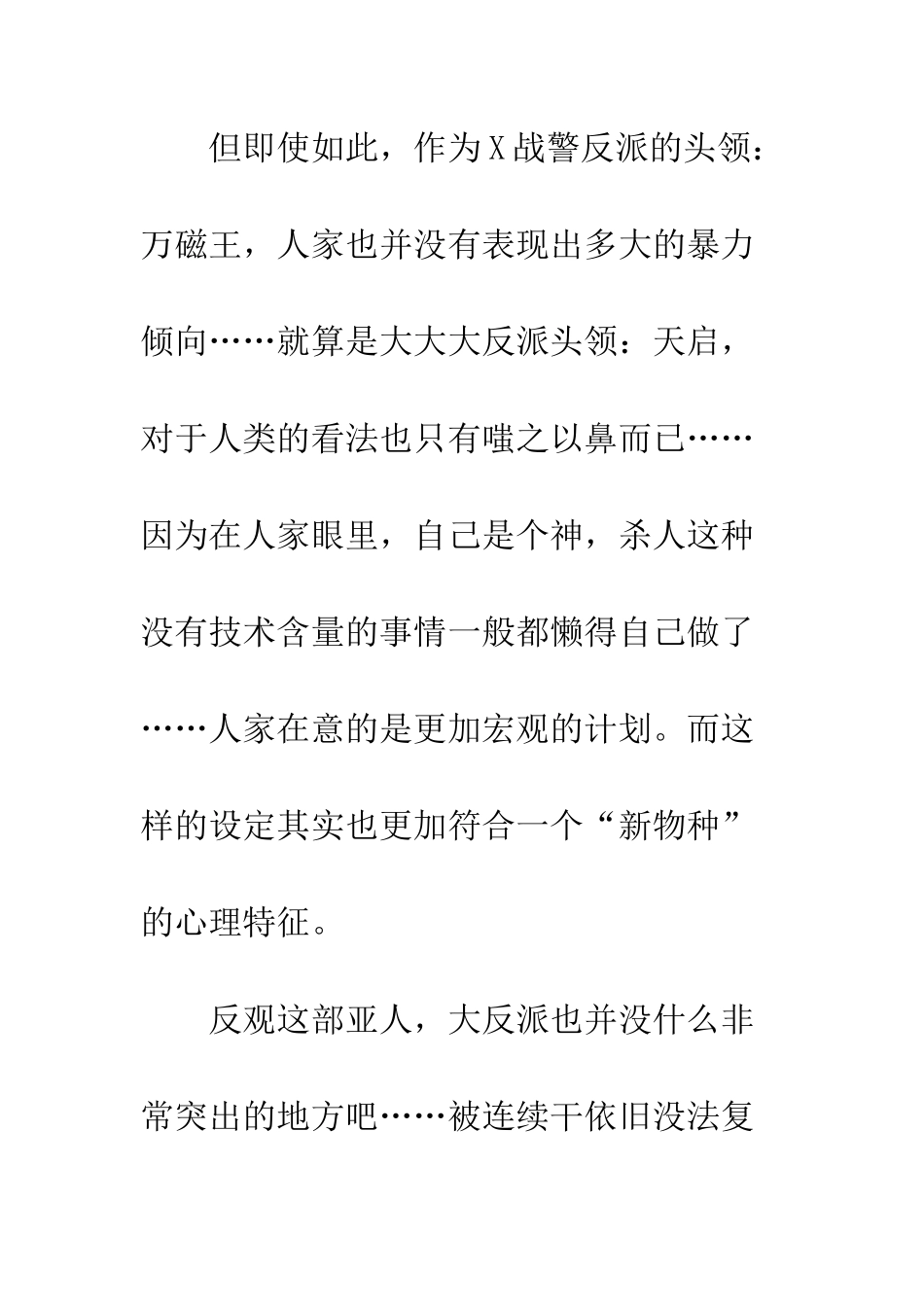 亚人真人版影评观后感_第3页
