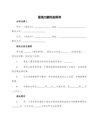 亚克力委托合同书