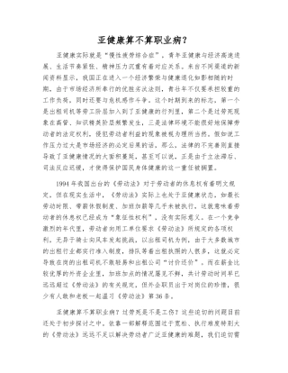 亚健康算不算职业病？