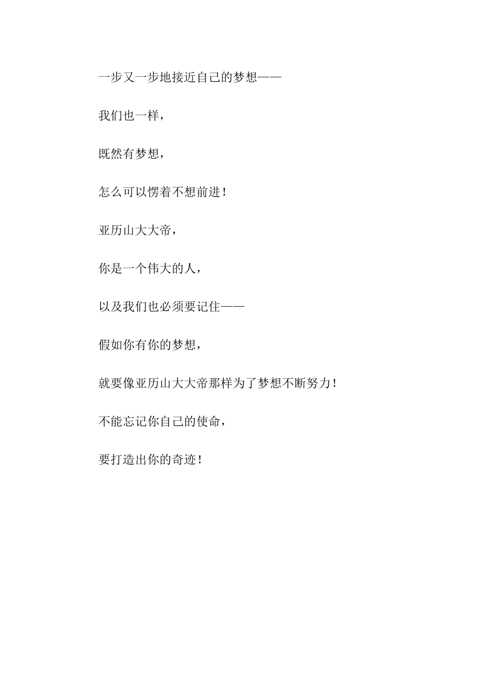 亚历山大大帝作文300字_第2页