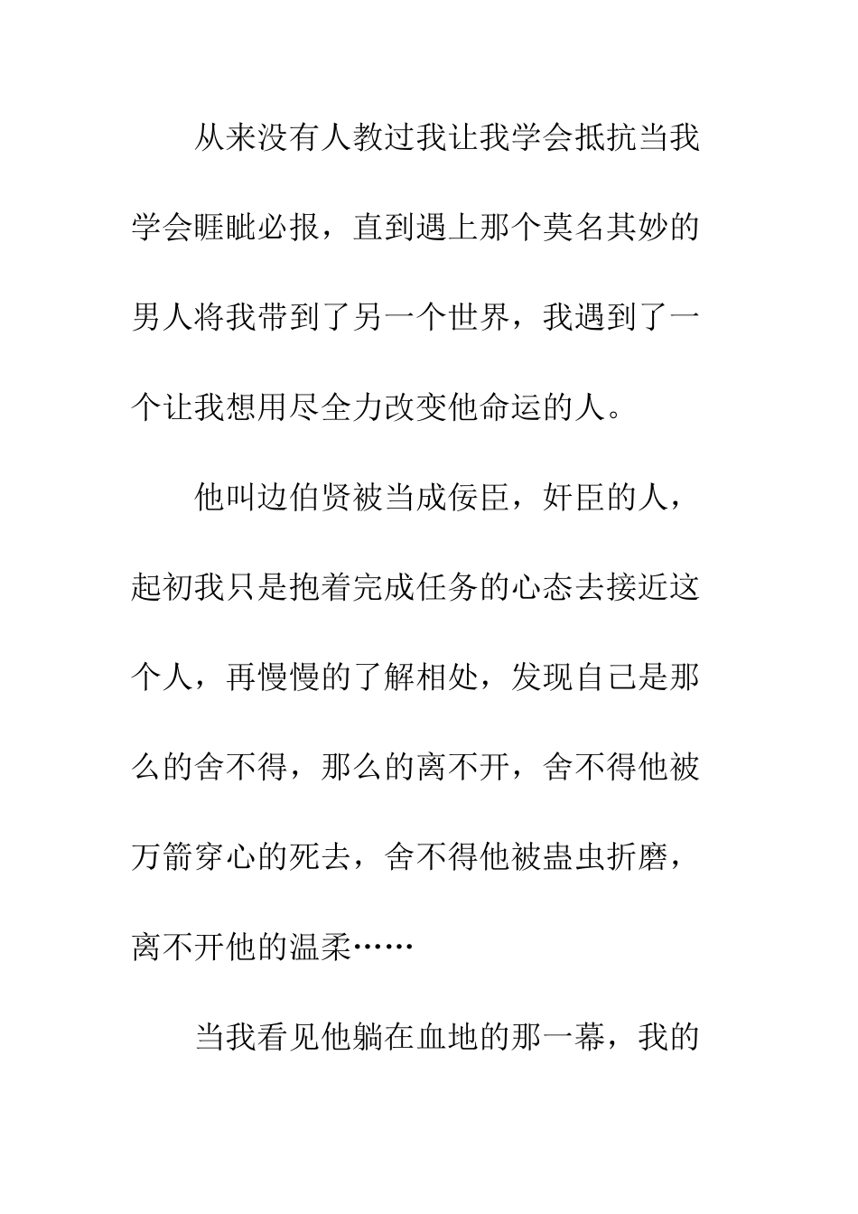 亚特的救赎观后感--亚特的救赎心得体会_第2页