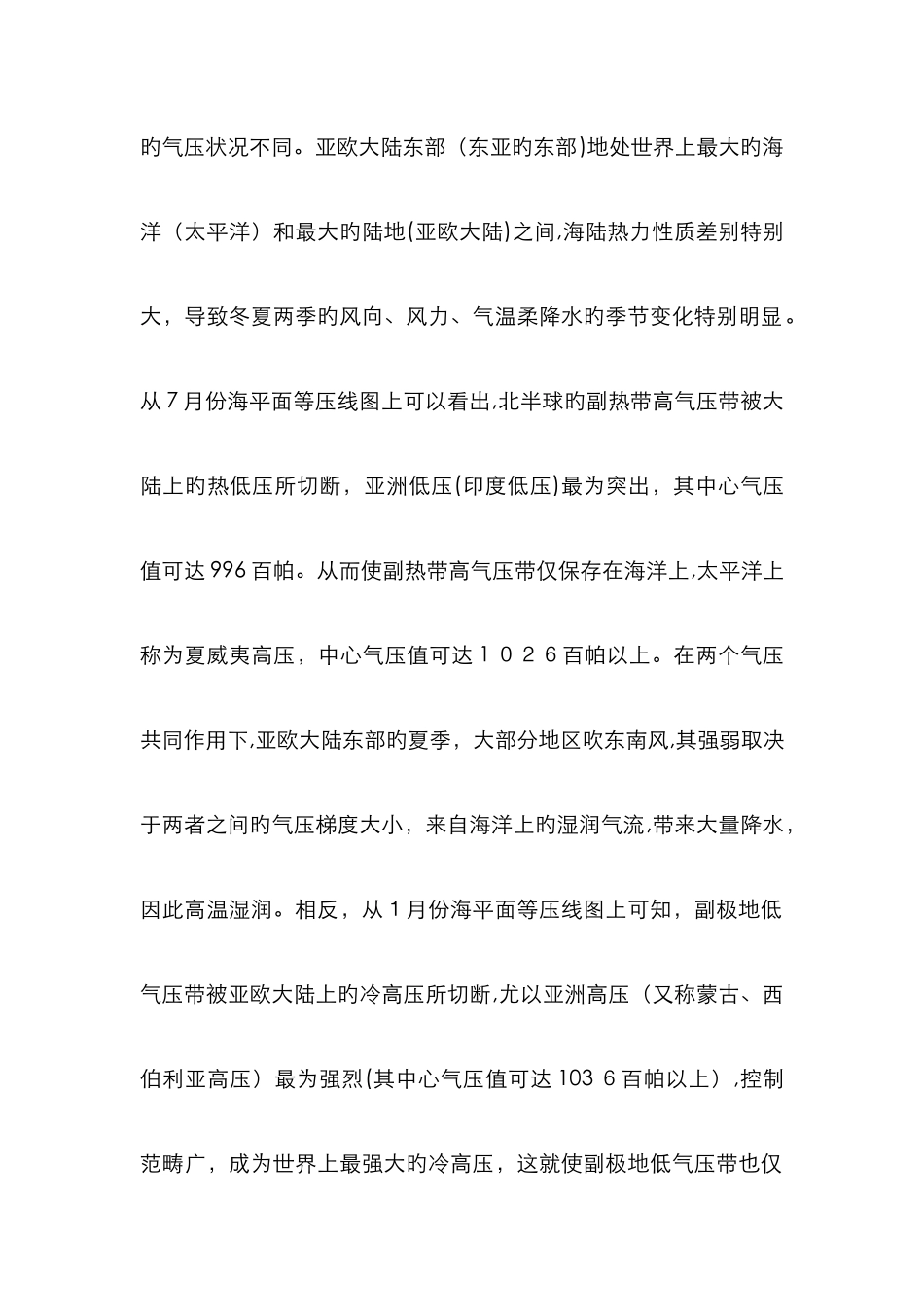 亚热带季风和亚热带季风性湿润气候_第2页