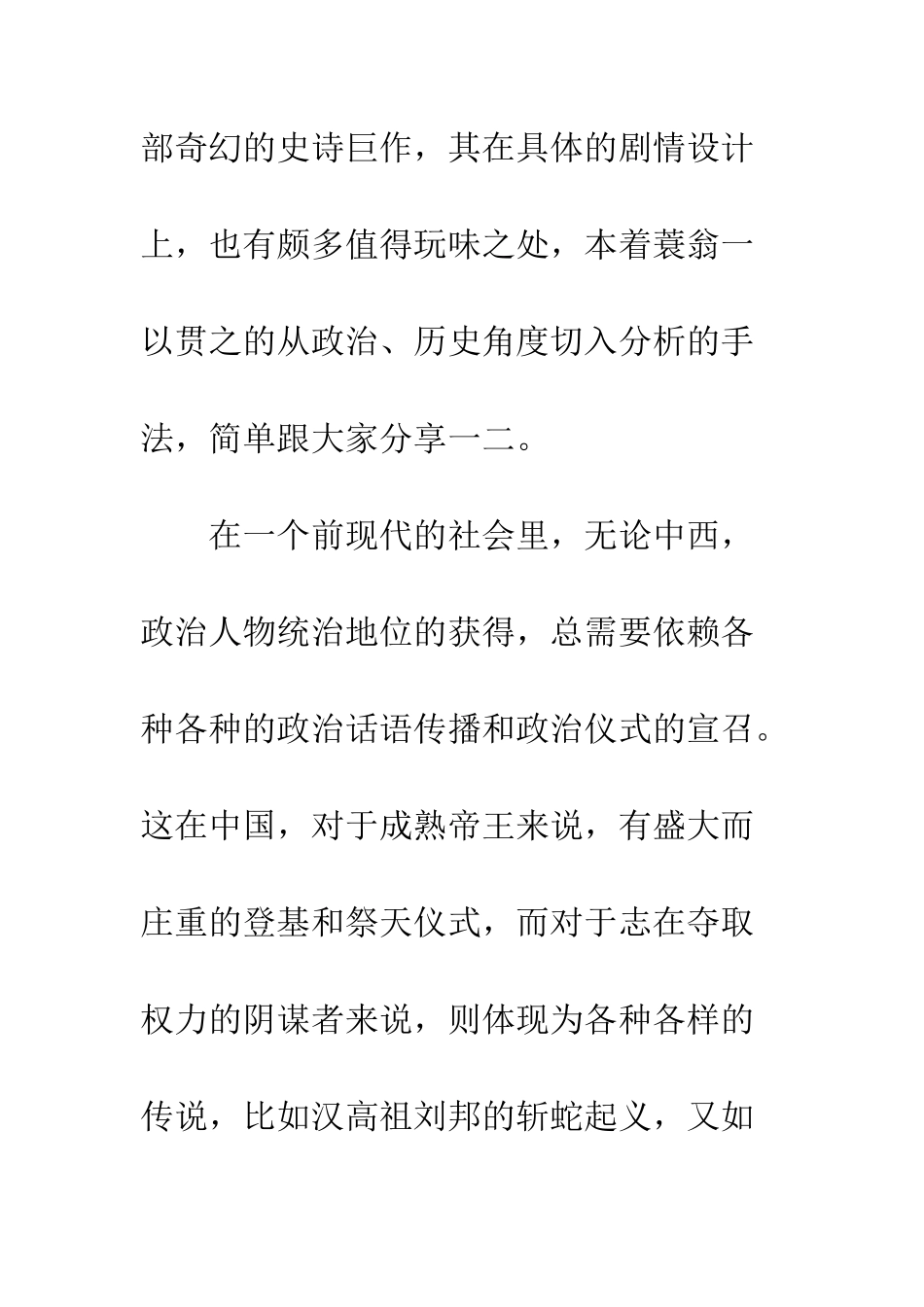 亚瑟王斗兽争霸影评观后感_第2页