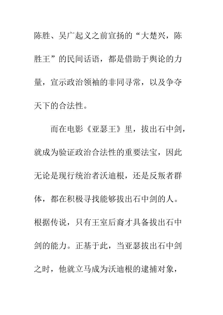 亚瑟王斗兽争霸影评观后感_第3页