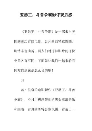 亚瑟王斗兽争霸影评观后感