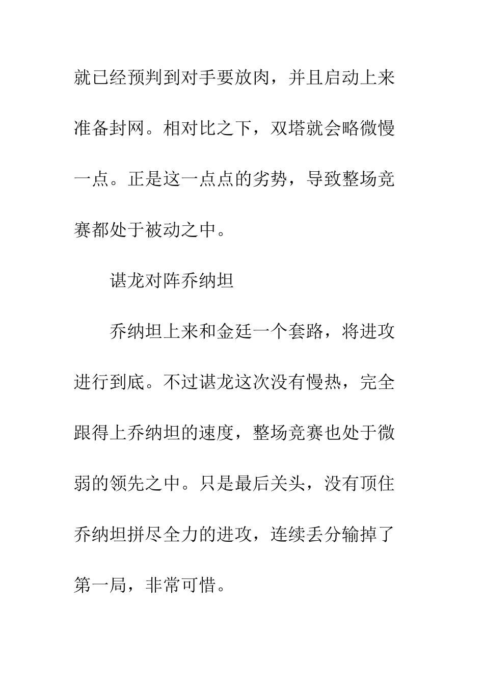 亚运会男团决赛观后感_第2页