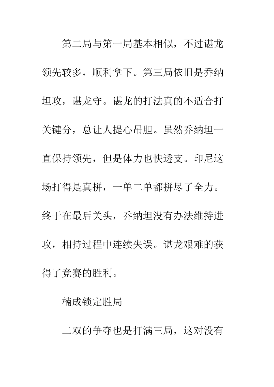 亚运会男团决赛观后感_第3页