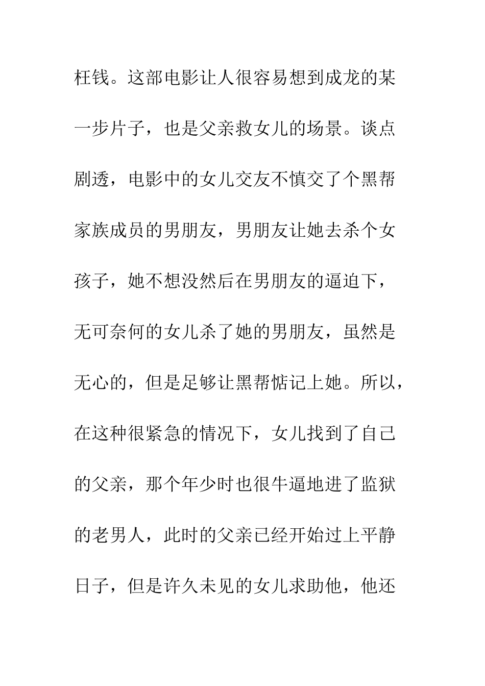 亡命救赎观后感_第2页