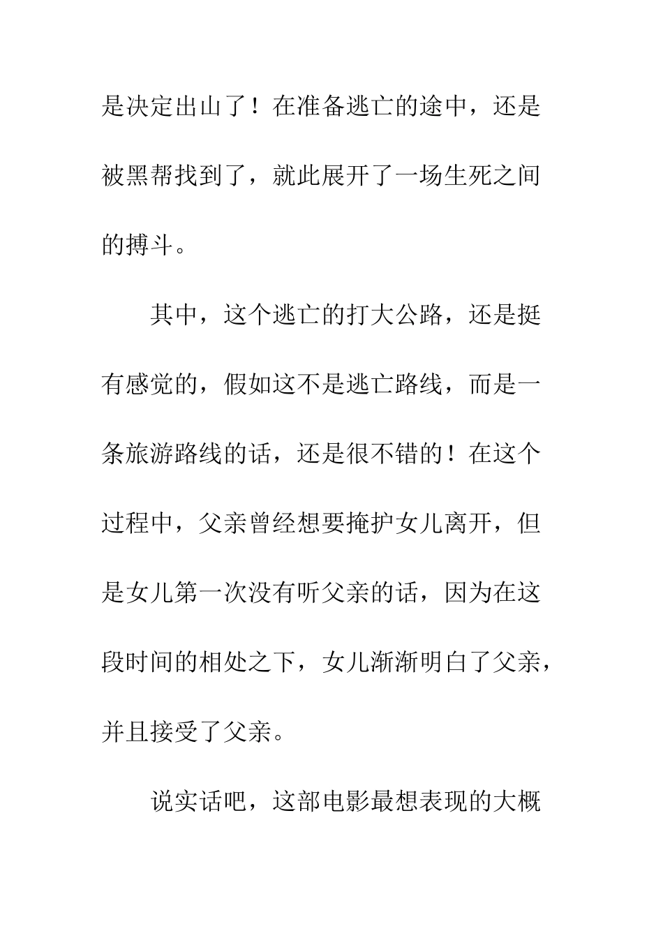 亡命救赎观后感_第3页