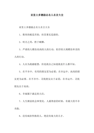 亚里士多德励志名人名言大全