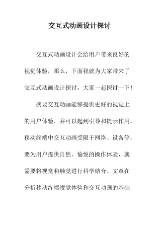 交互式动画设计探讨